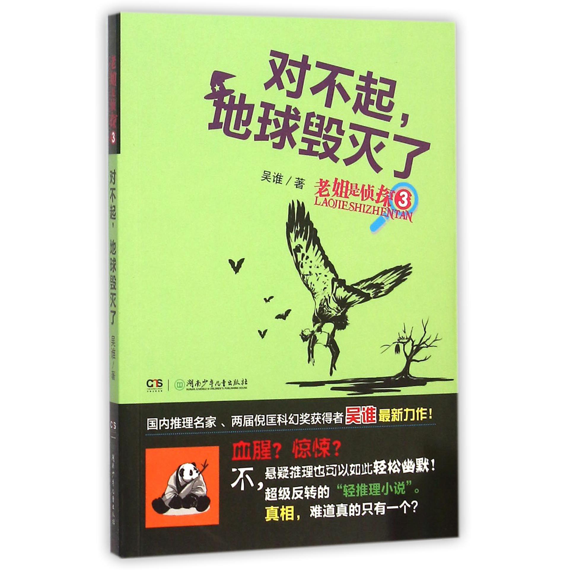 老姐是侦探(3对不起地球毁灭了)