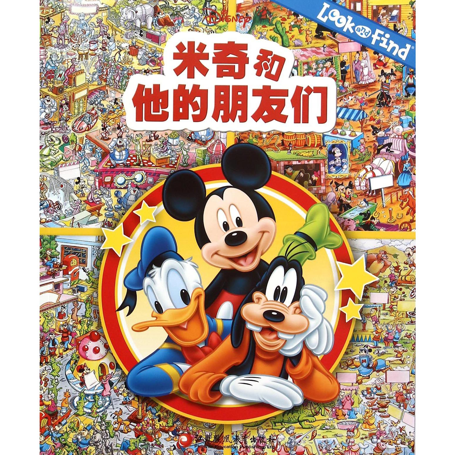 米奇和他的朋友们/Look and Find