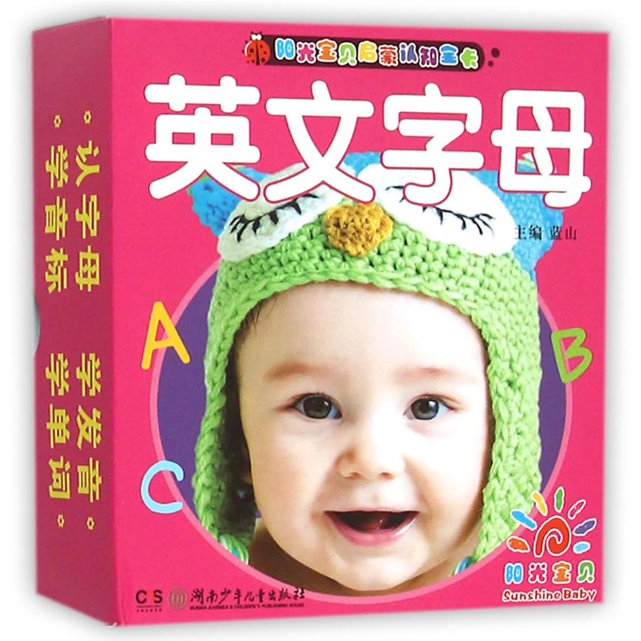 英文字母/阳光宝贝启蒙认知全卡