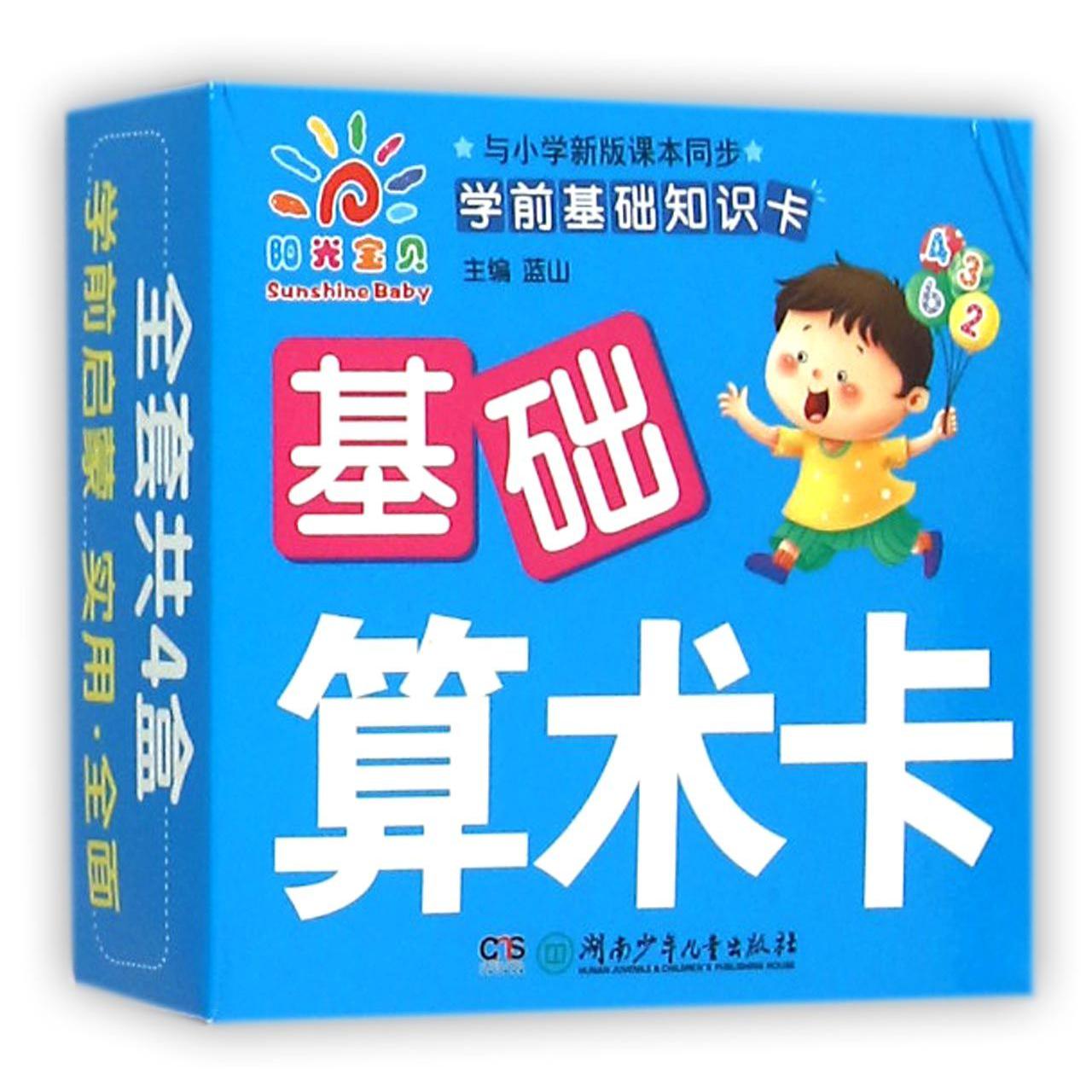 基础算术卡/学前基础知识卡