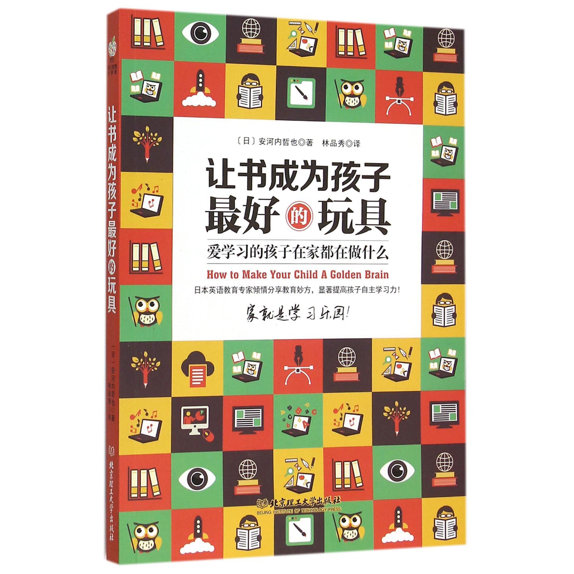 让书成为孩子最好的玩具(爱学习的孩子在家都在做什么)