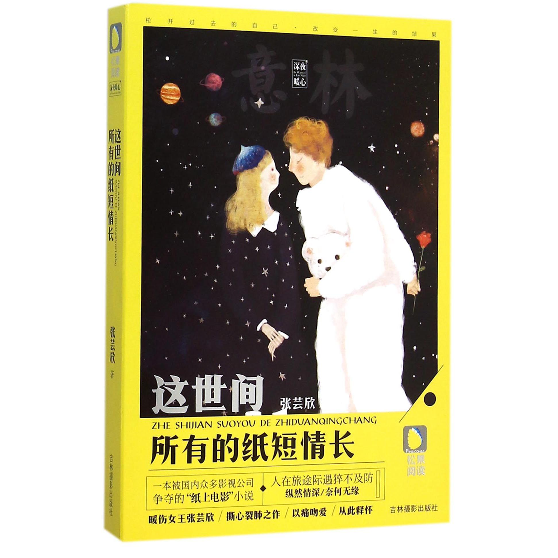 这世间所有的纸短情长