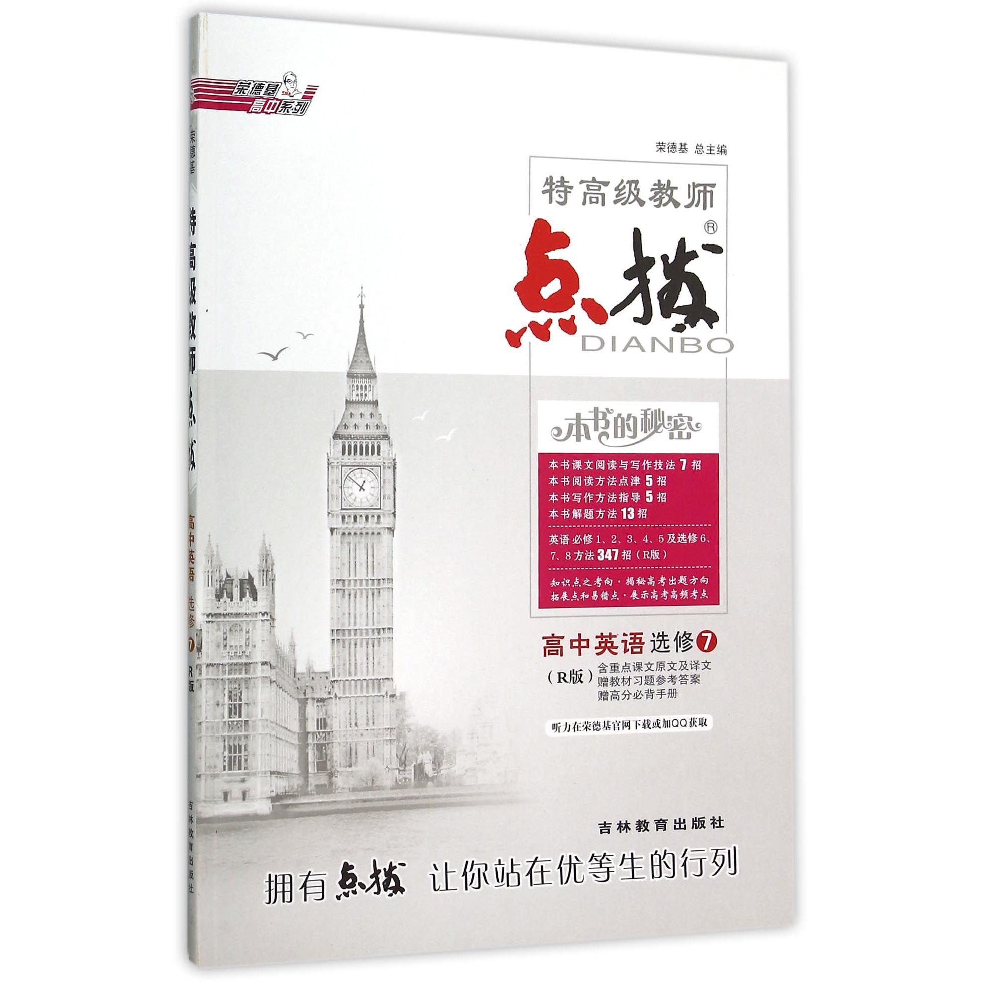 高中英语(选修7R版)