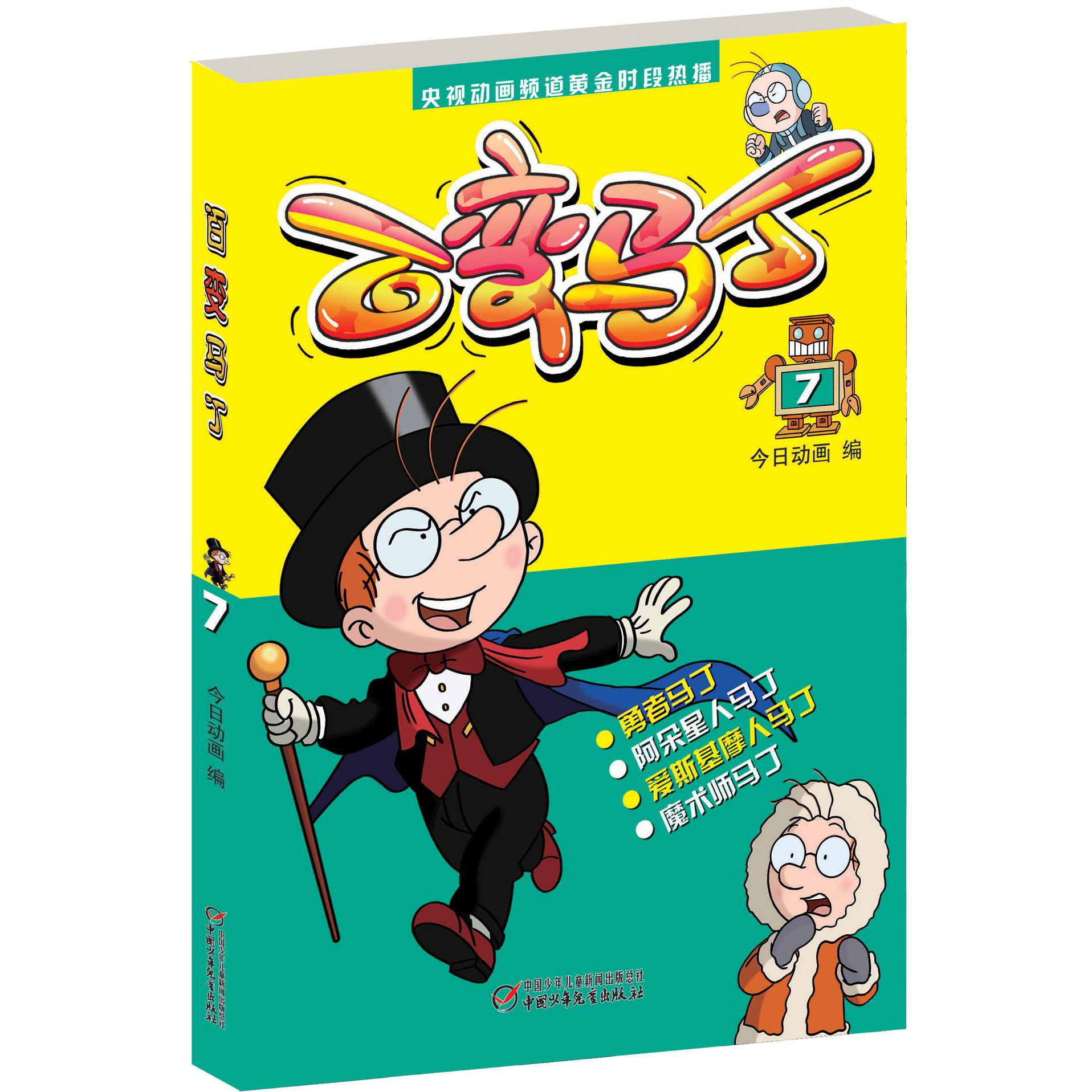 百变马丁(7)