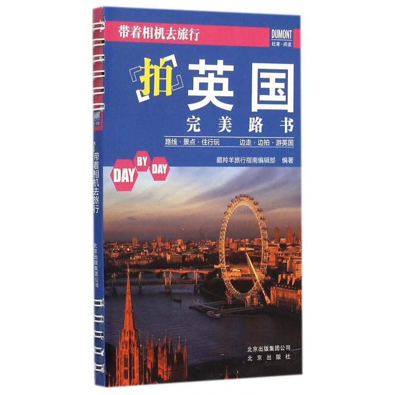 拍英国完美路书/带着相机去旅行