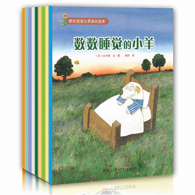 阳光宝宝心灵成长绘本(共9册)