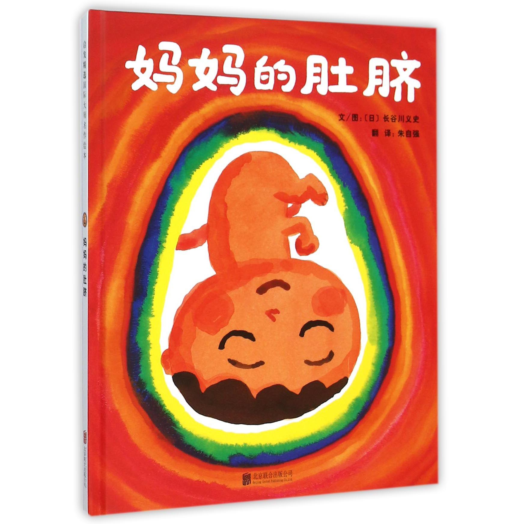 妈妈的肚脐(精)