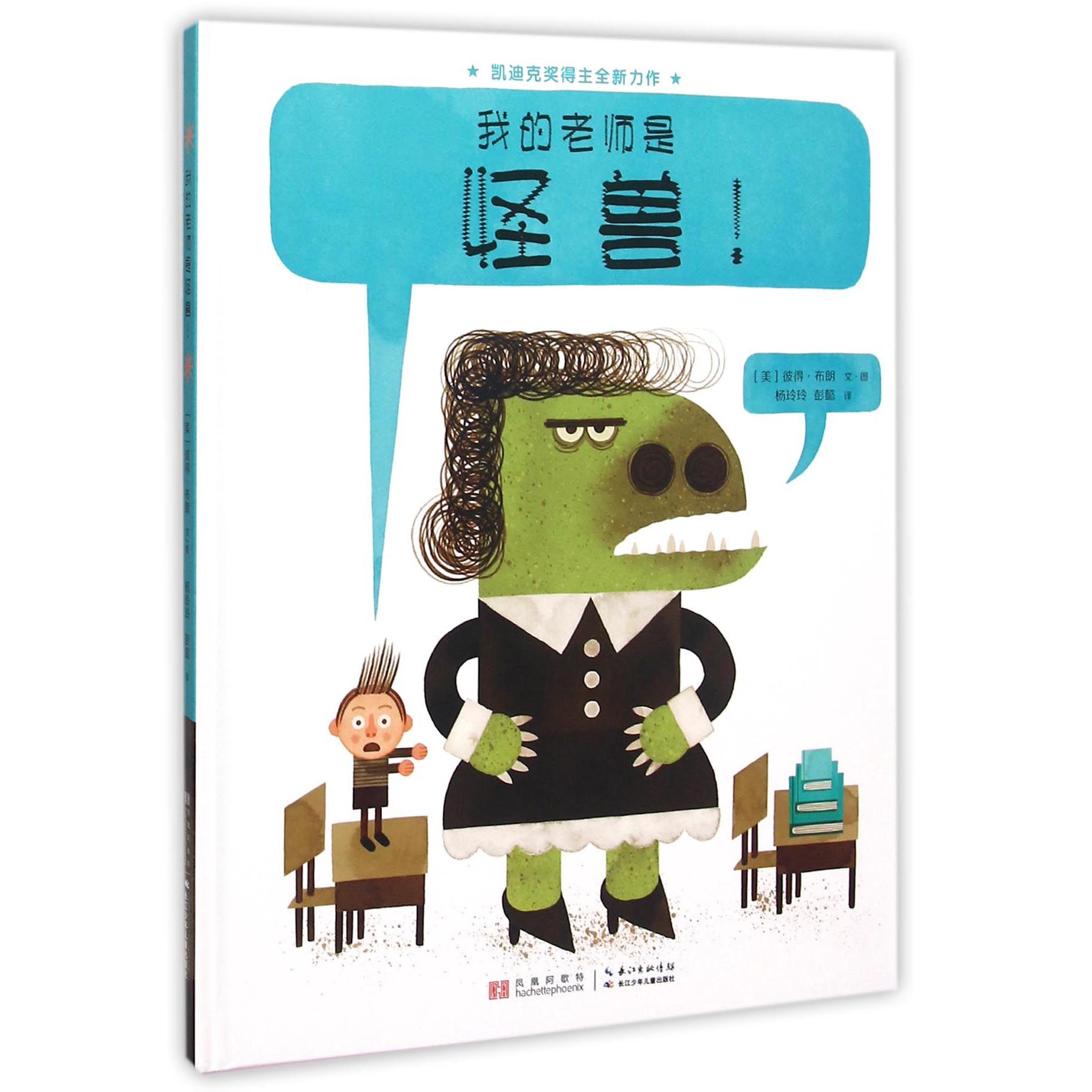 我的老师是怪兽(精)