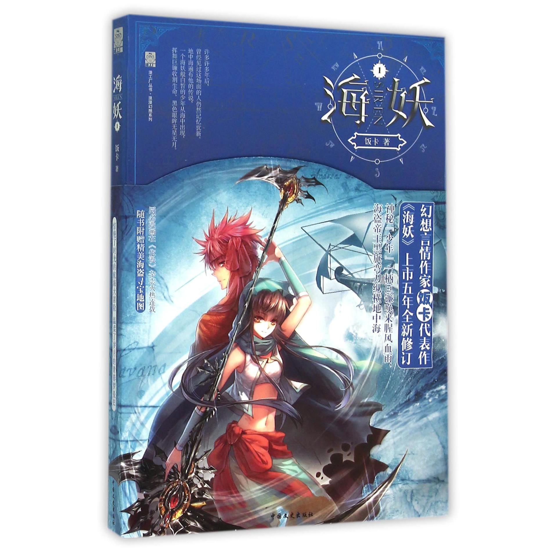 海妖(1)
