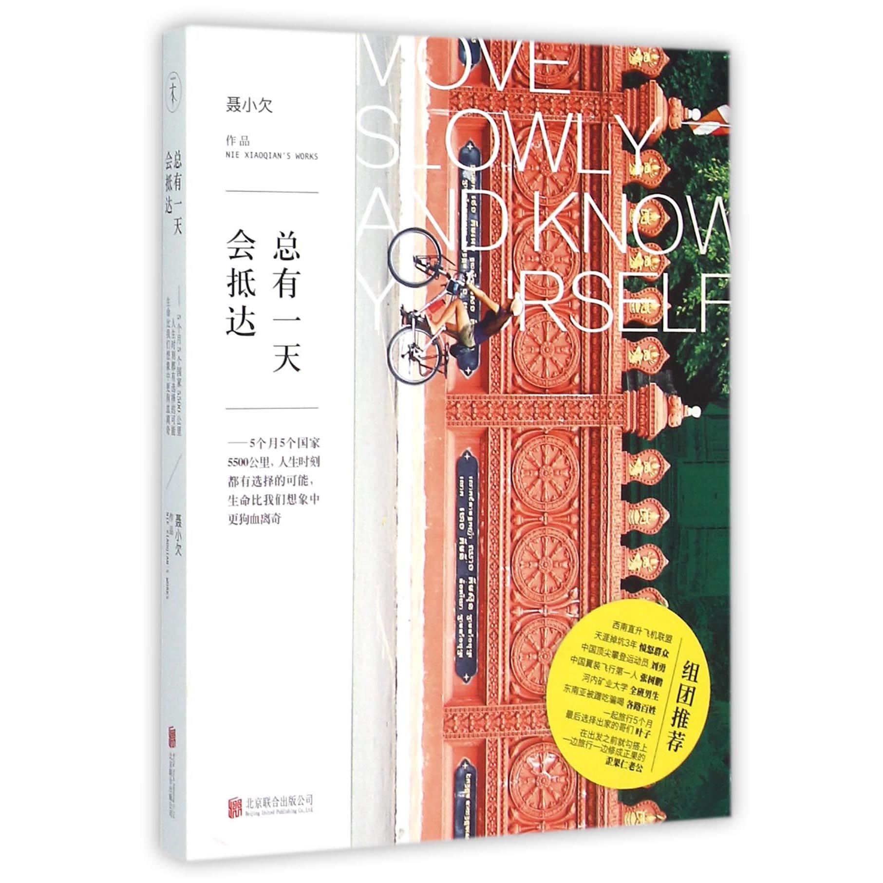 总有一天会抵达