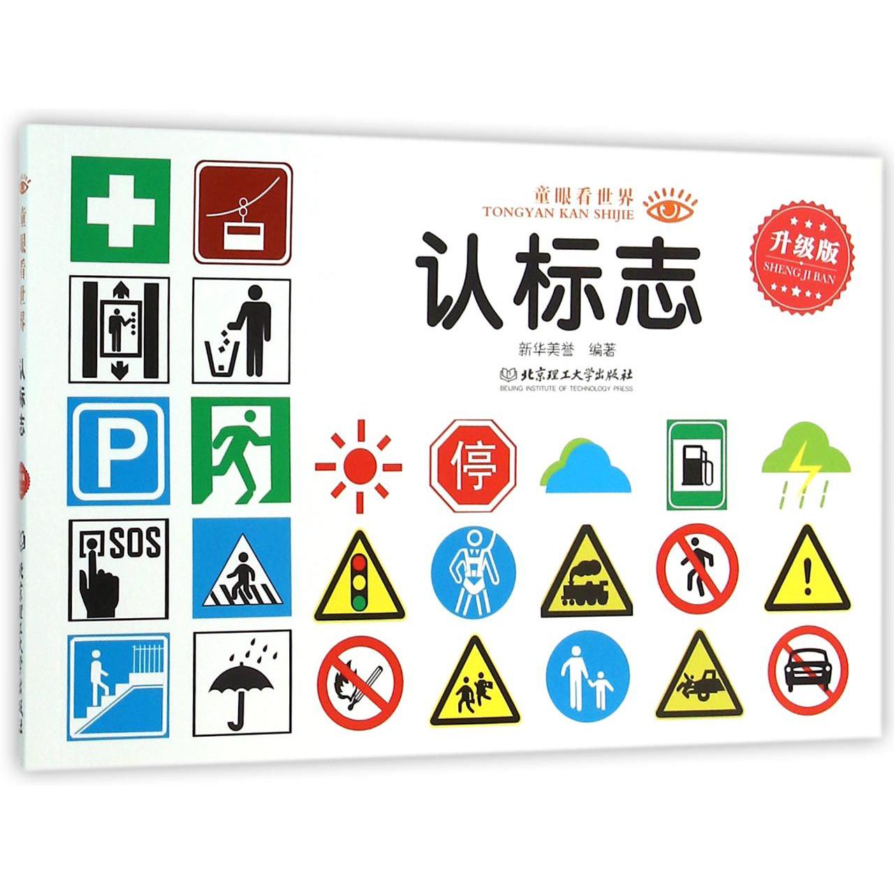 认标志(升级版)/童眼看世界