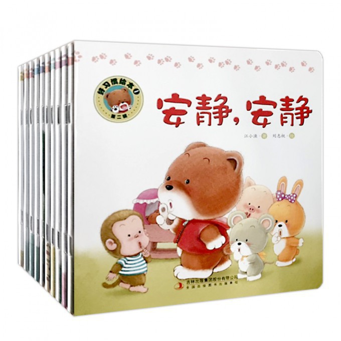 好习惯绘本（第二辑 共10册）