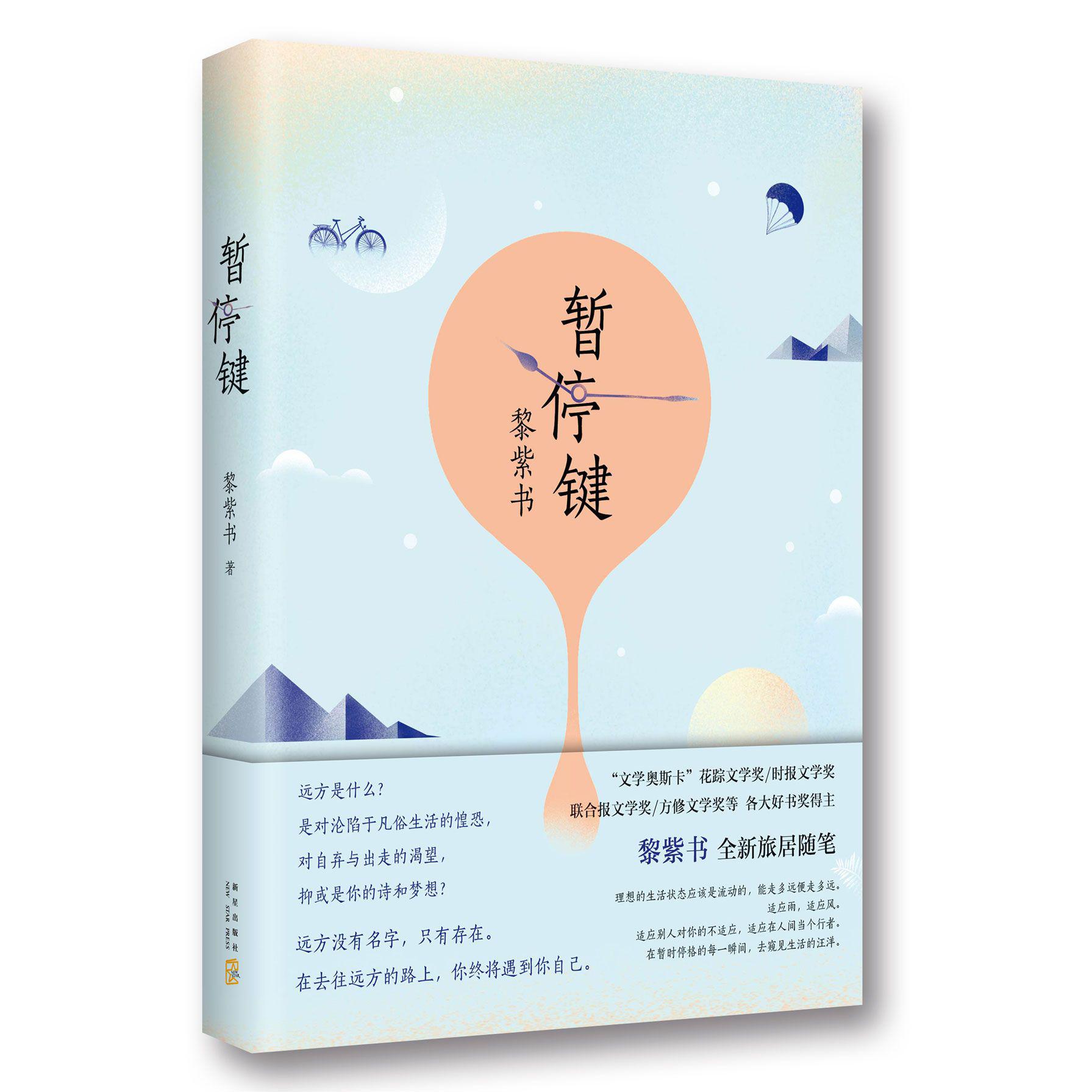 暂停键