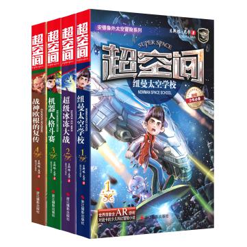 安德鲁外太空冒险系列(共4册)
