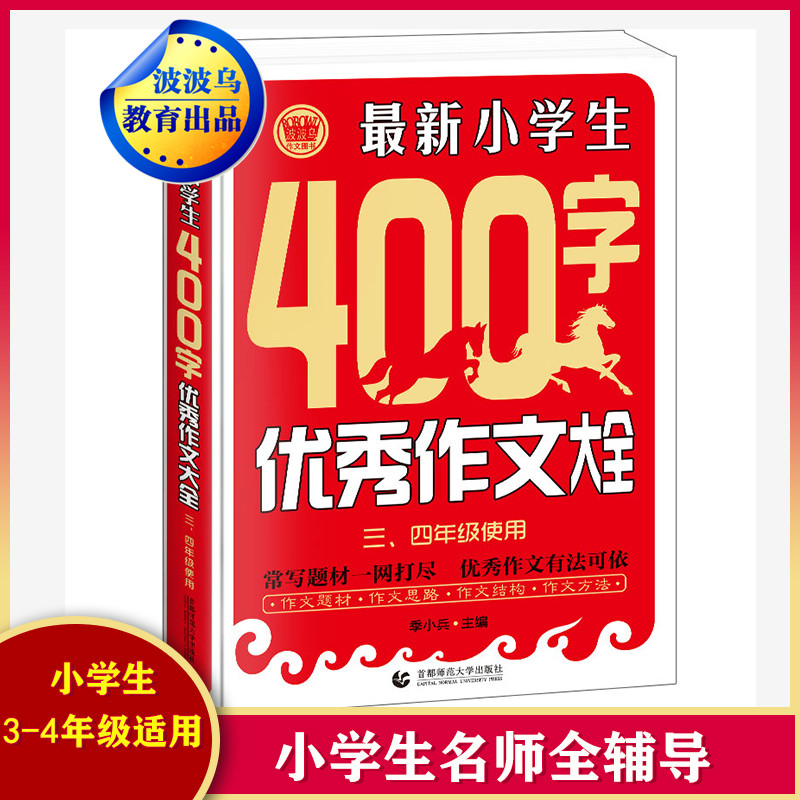 最新小学生400字优秀作文大全(34年级使用)