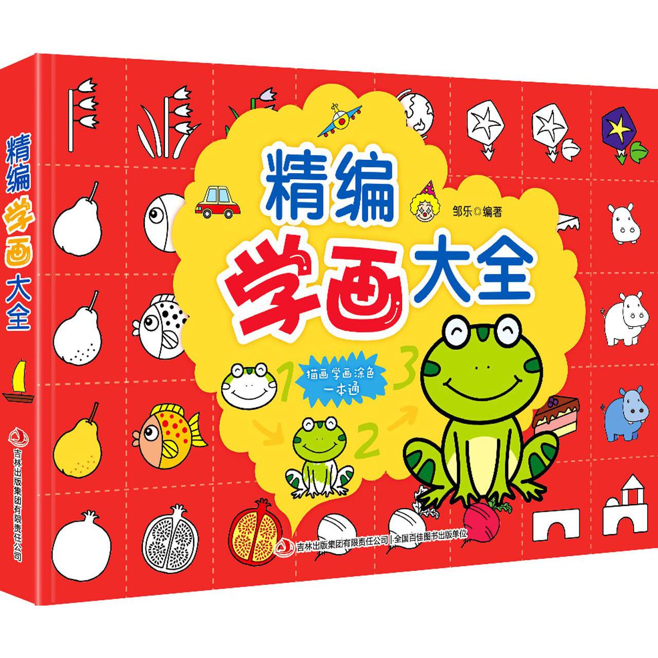 精编学画大全