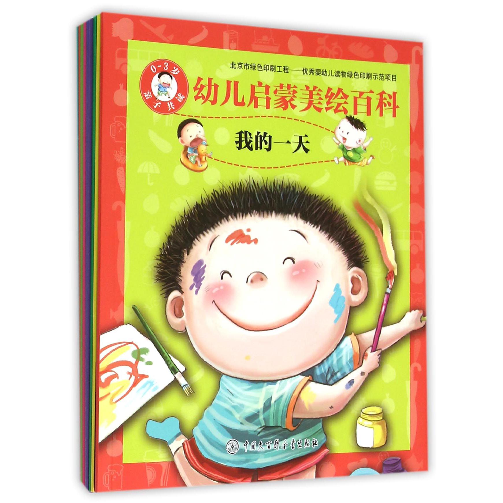 鞠萍姐姐推荐 幼儿启蒙美绘百科10册