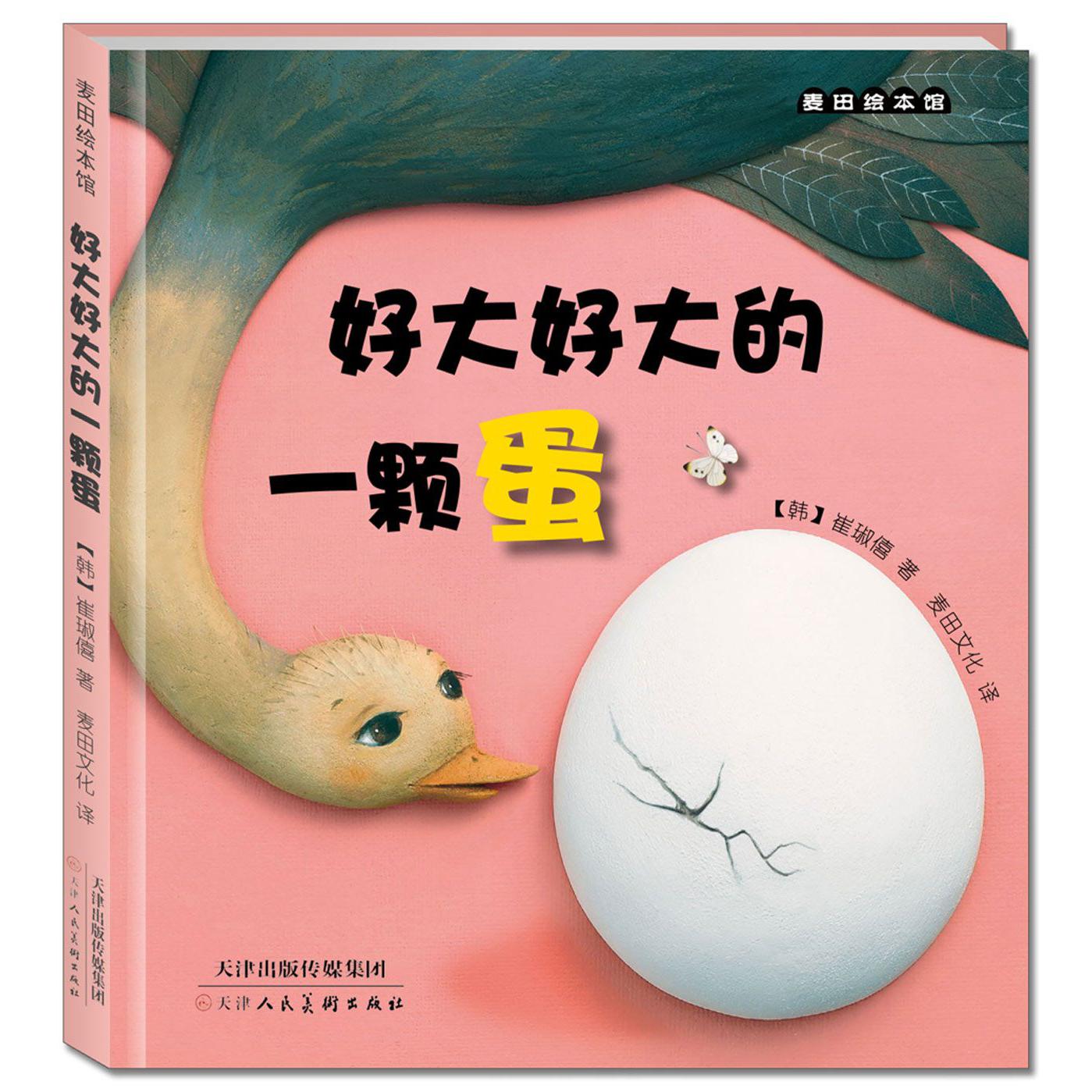 好大好大的一颗蛋(精)