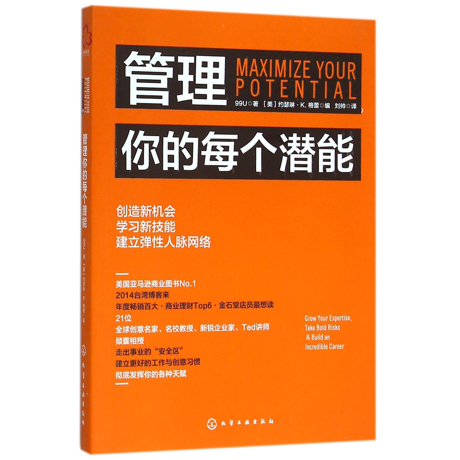 管理你的每个潜能