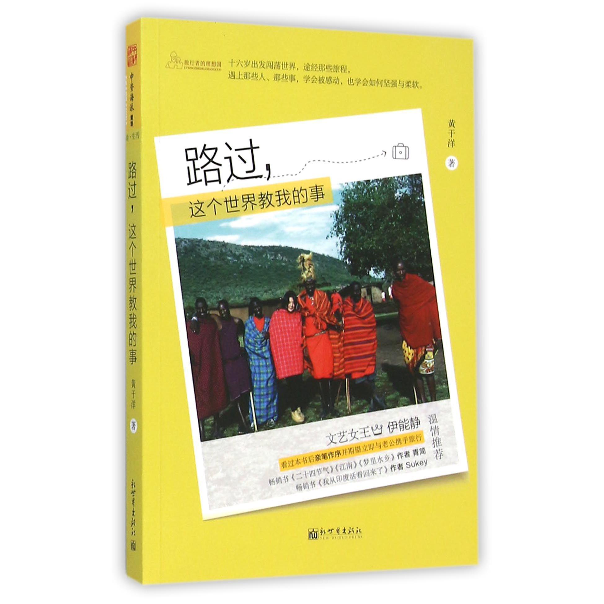 路过这个世界教我的事