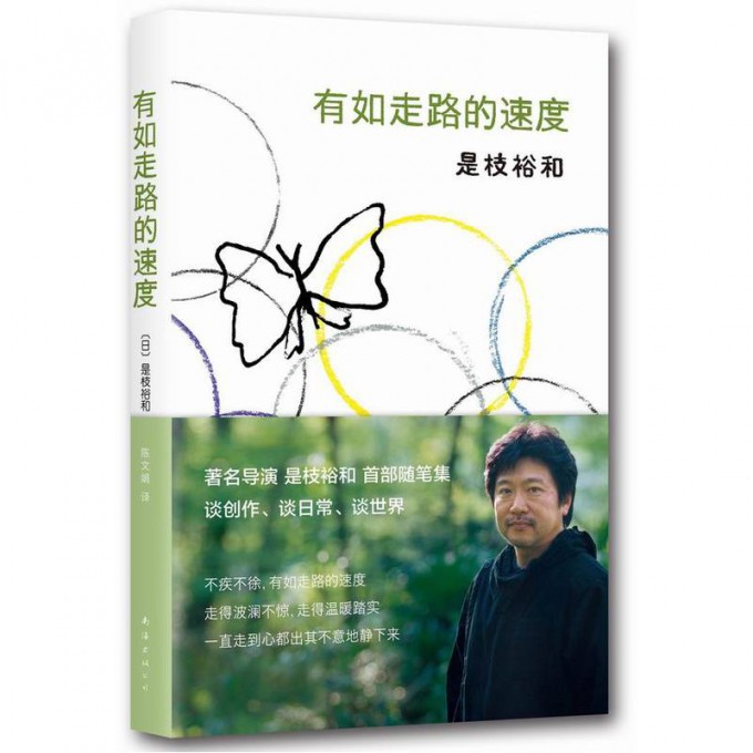 有如走路的速度(精)
