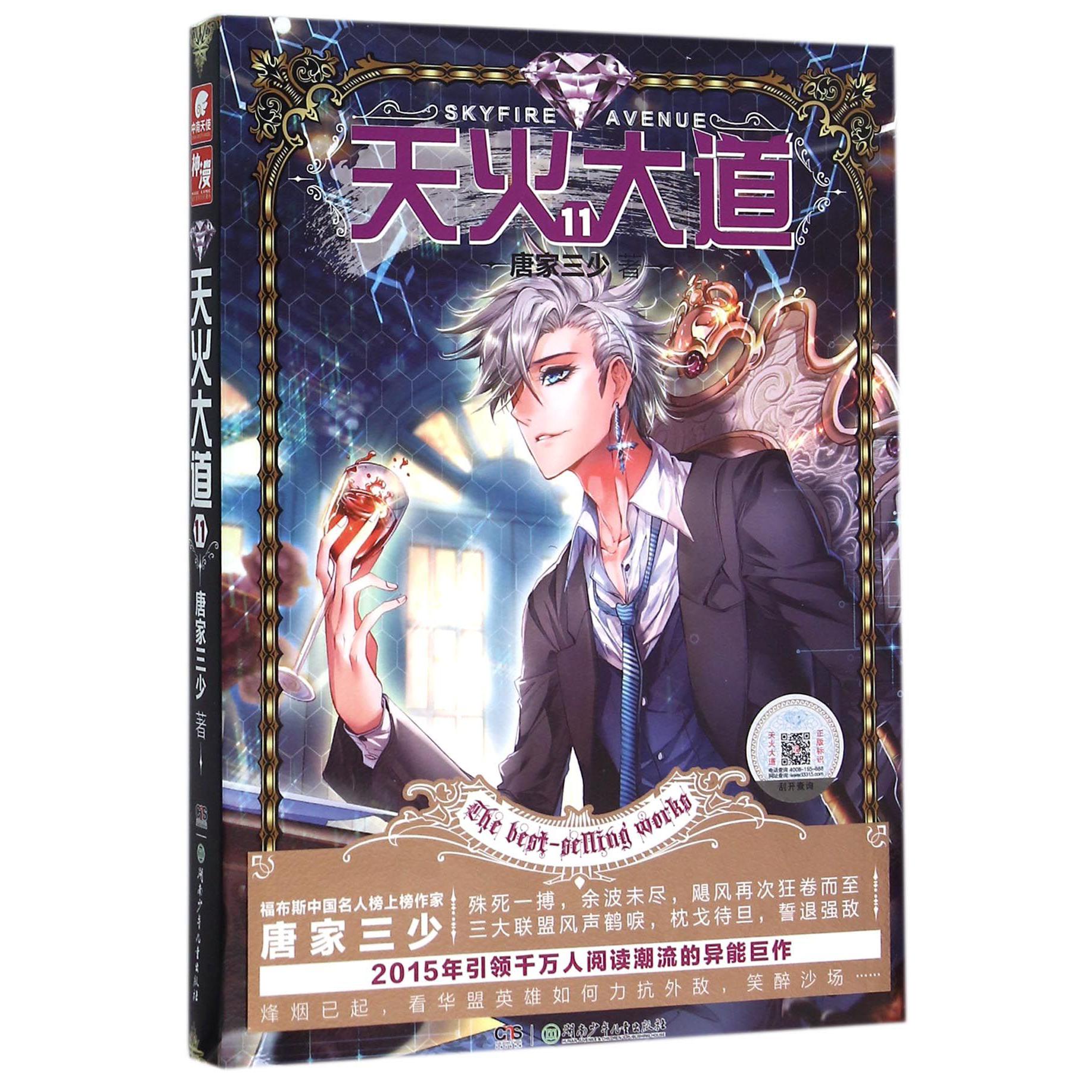 天火大道(11)
