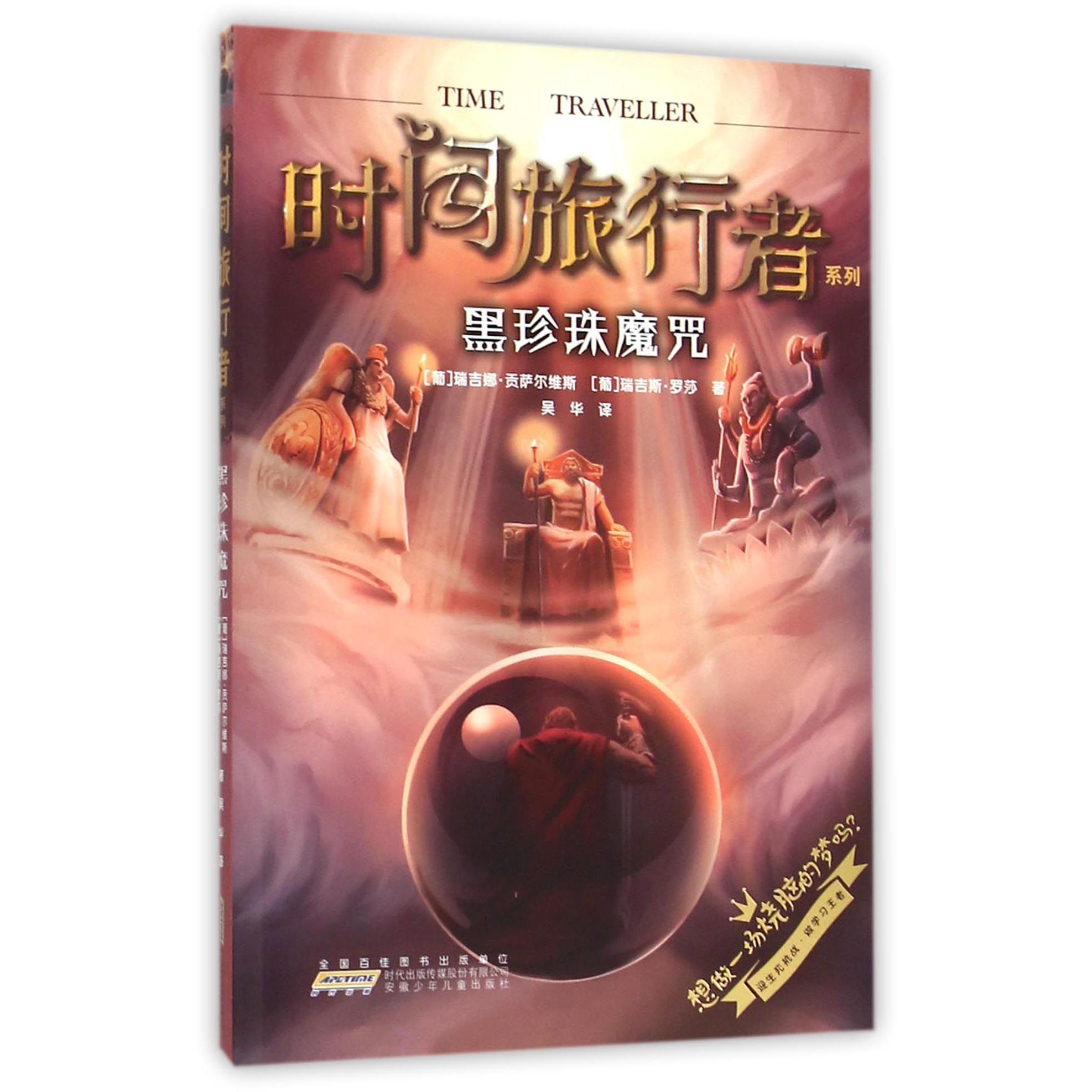 黑珍珠魔咒/时间旅行者系列