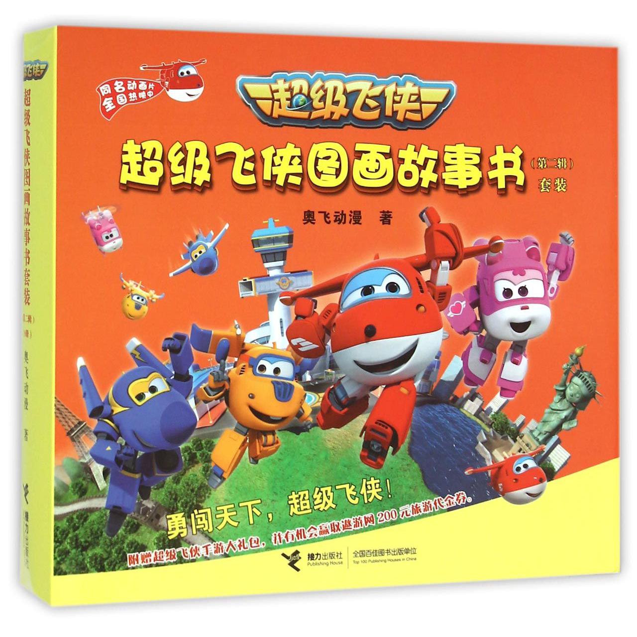 超级飞侠图画故事书(第2辑共8册)