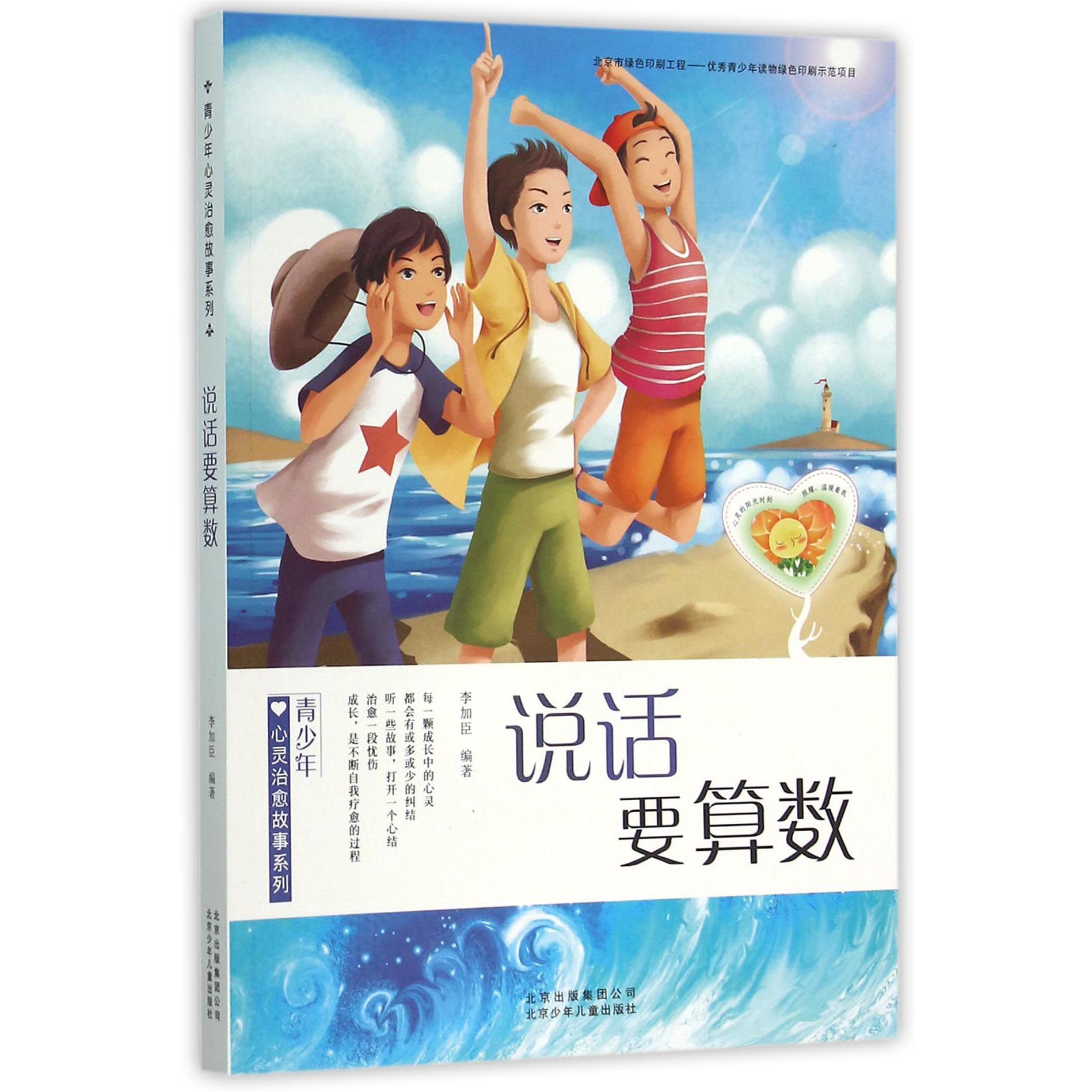 说话要算数/青少年心灵治愈故事系列