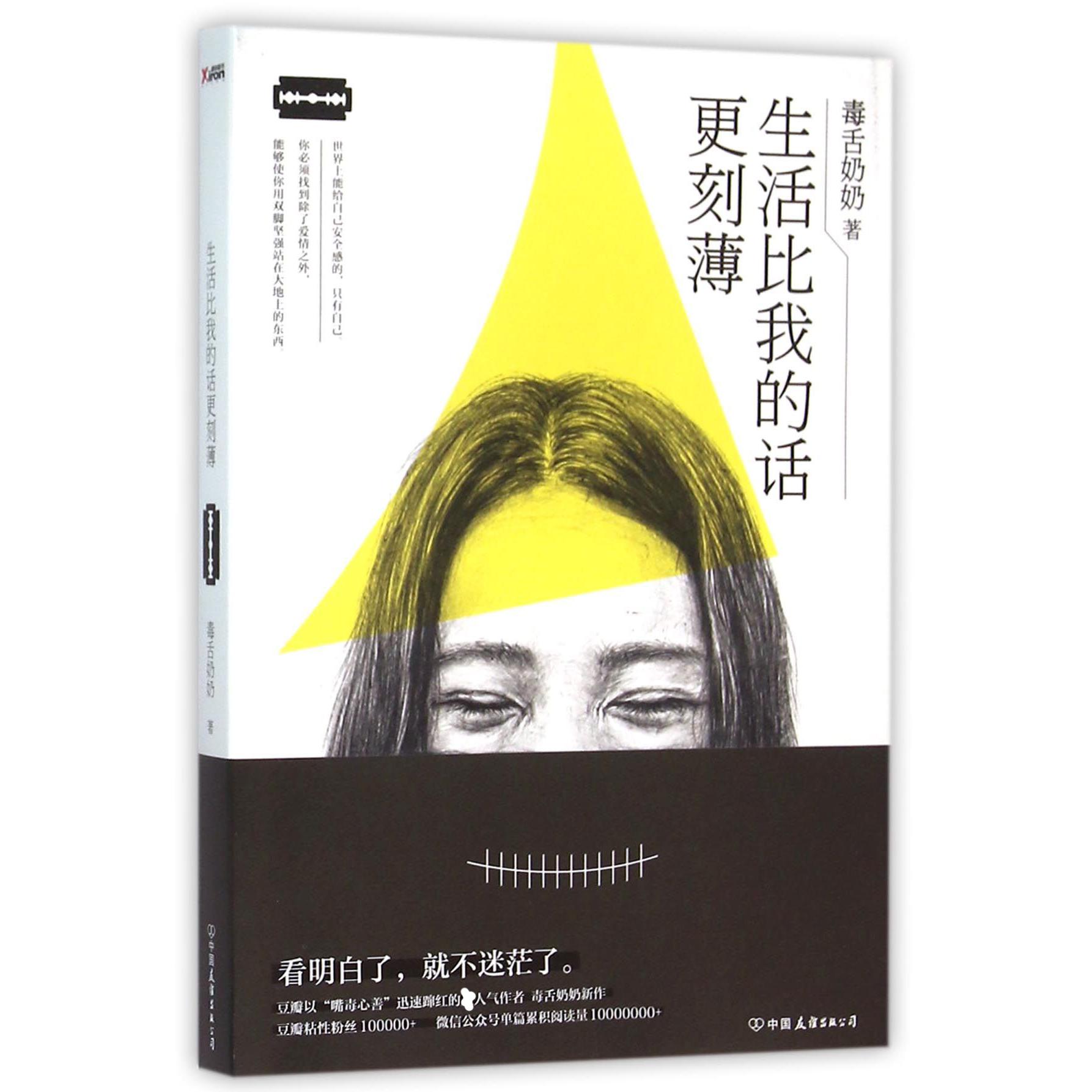 生活比我的话更刻薄