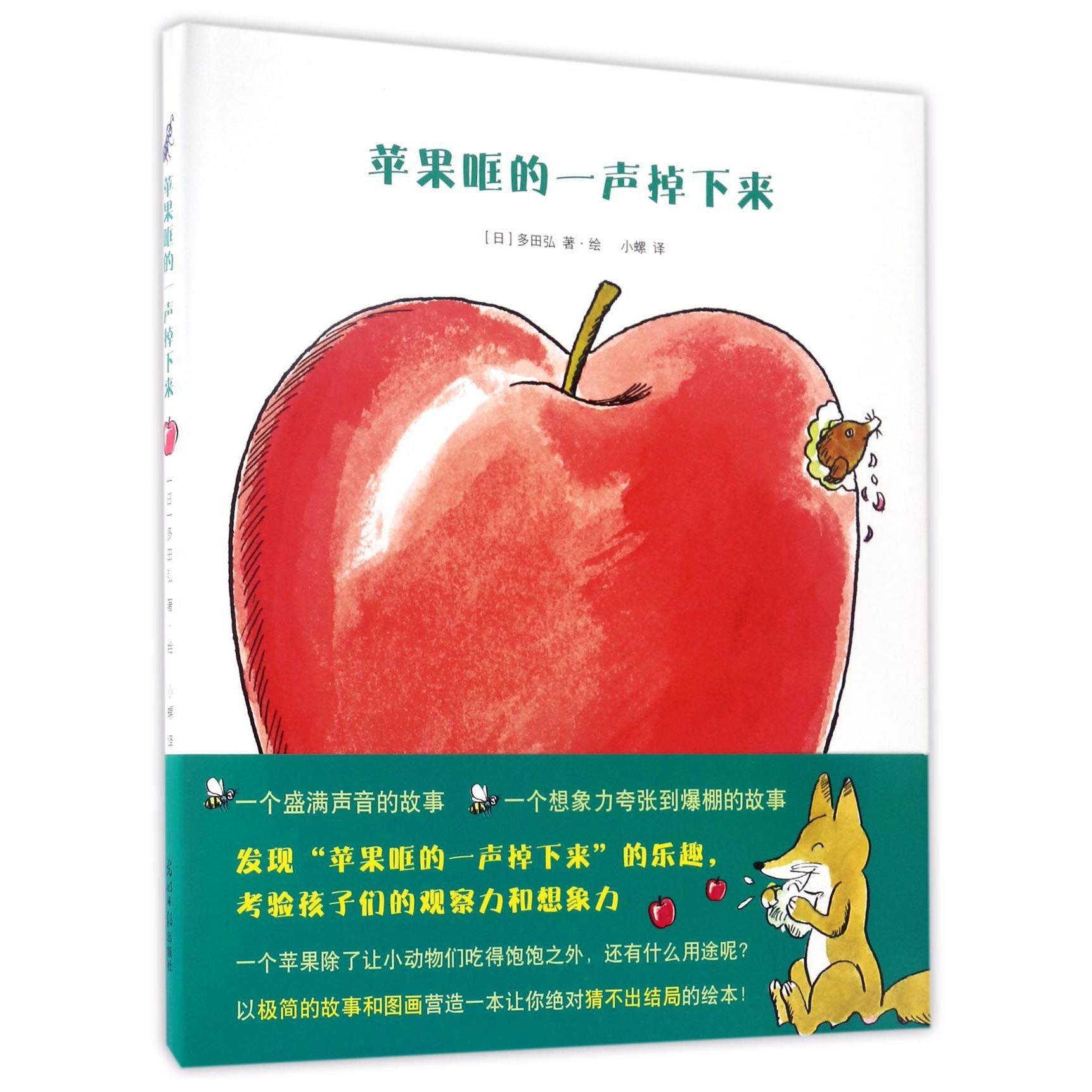 苹果哐的一声掉下来(精)