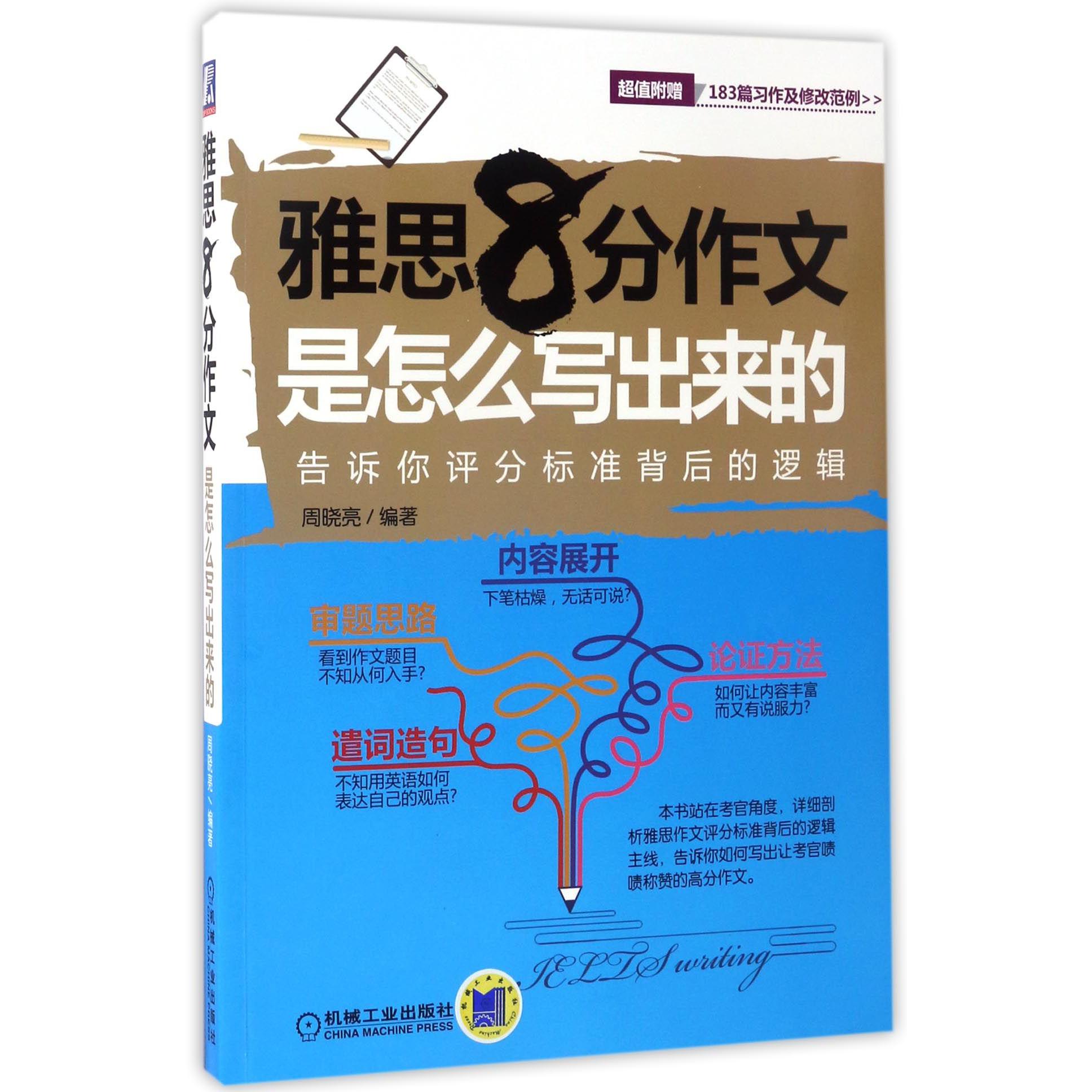 雅思8分作文是怎么写出来的(告诉你评分标准背后的逻辑)