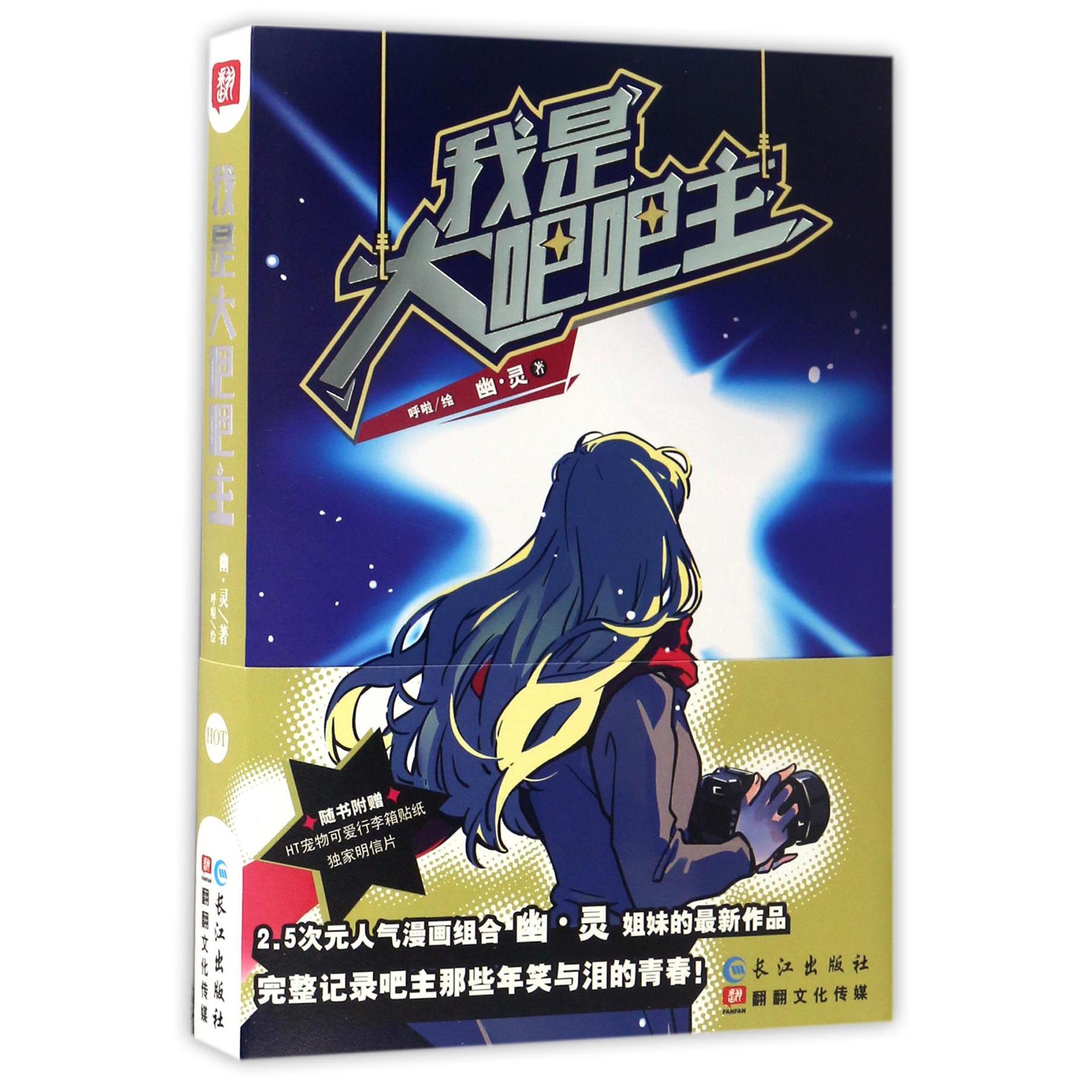 我是大吧吧主