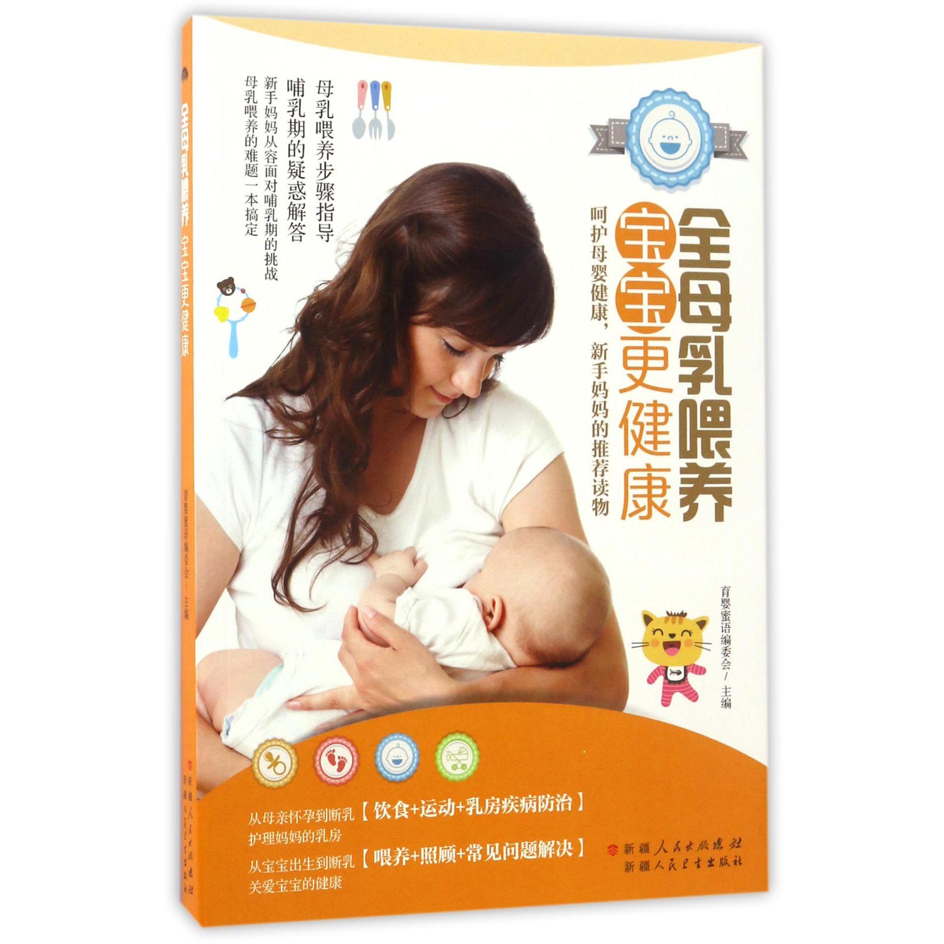 全母乳喂养宝宝更健康