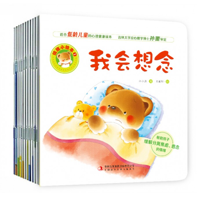 情绪小绘本（共10册）
