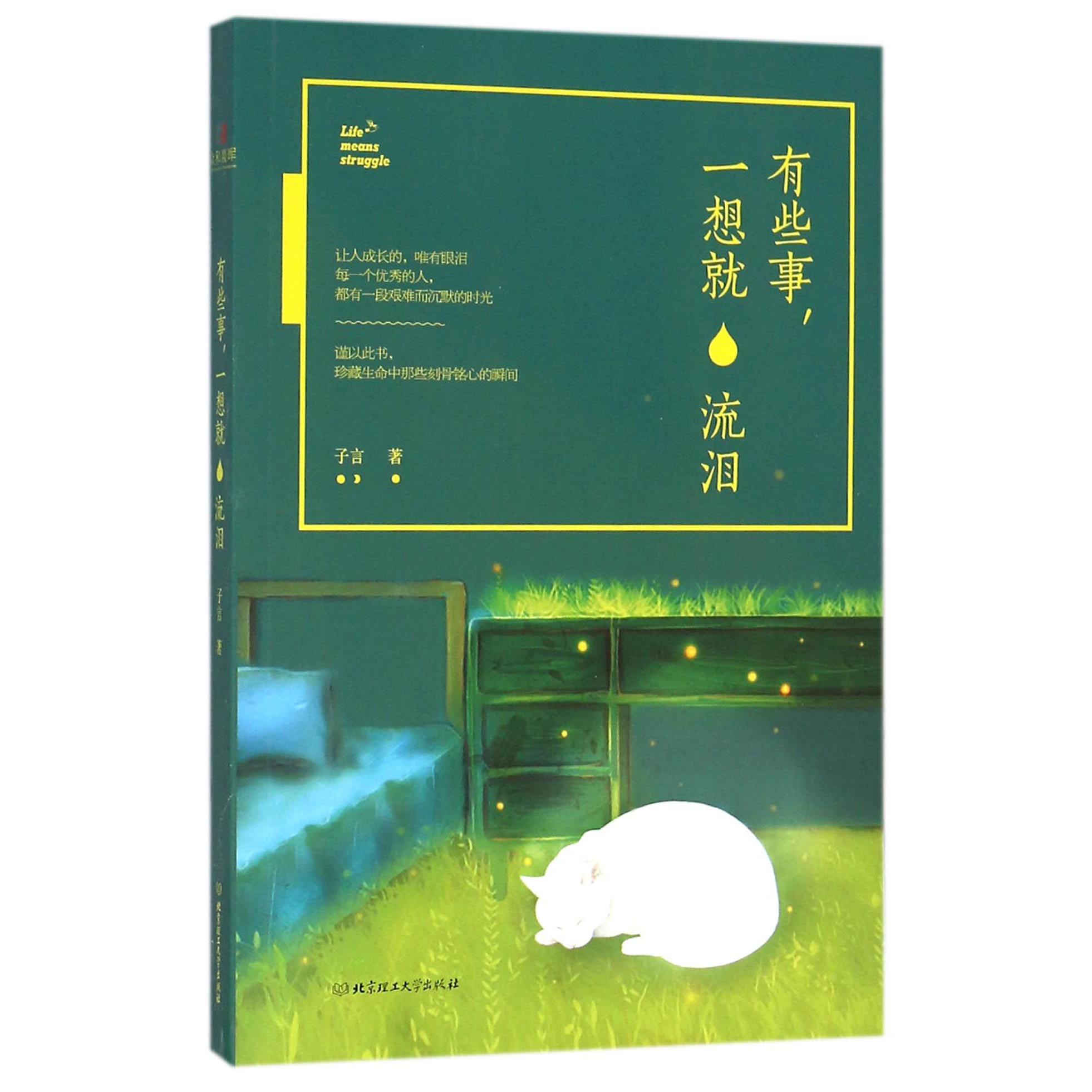 有些事一想就流泪