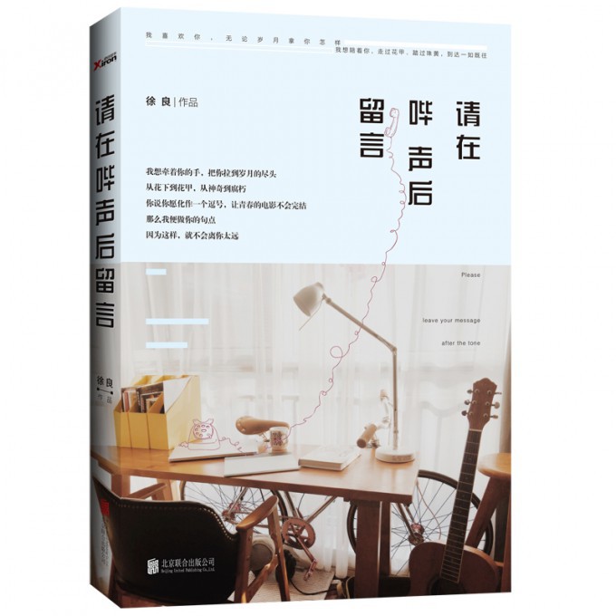 请在哔声后留言