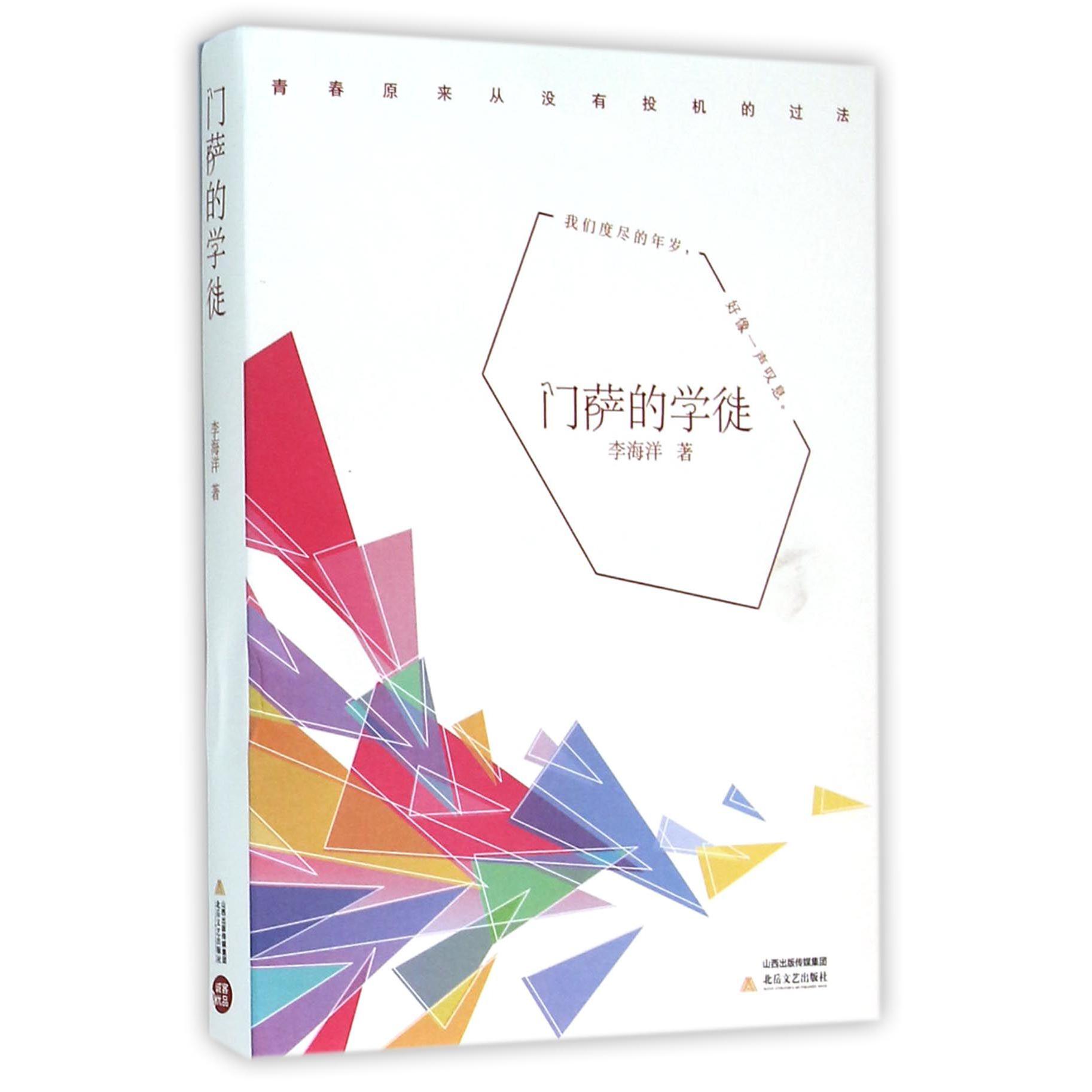 门萨的学徒
