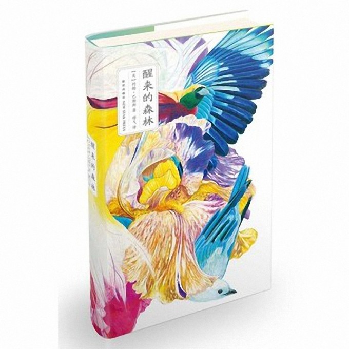 醒来的森林(精)