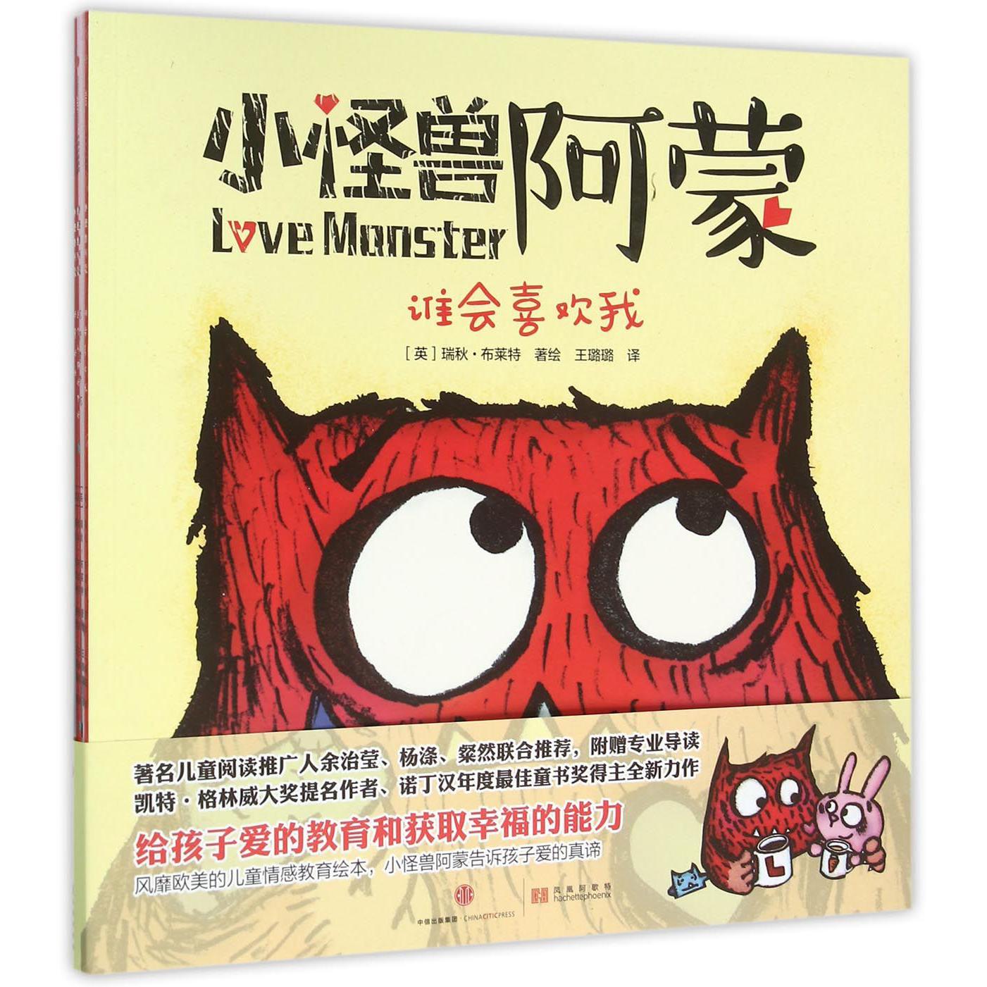 小怪兽阿蒙(共4册)