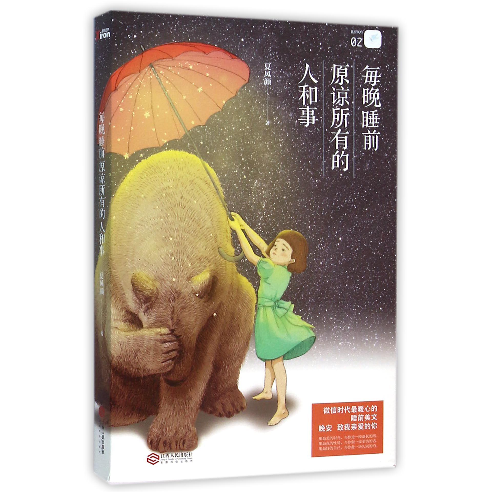 每晚睡前原谅所有的人和事