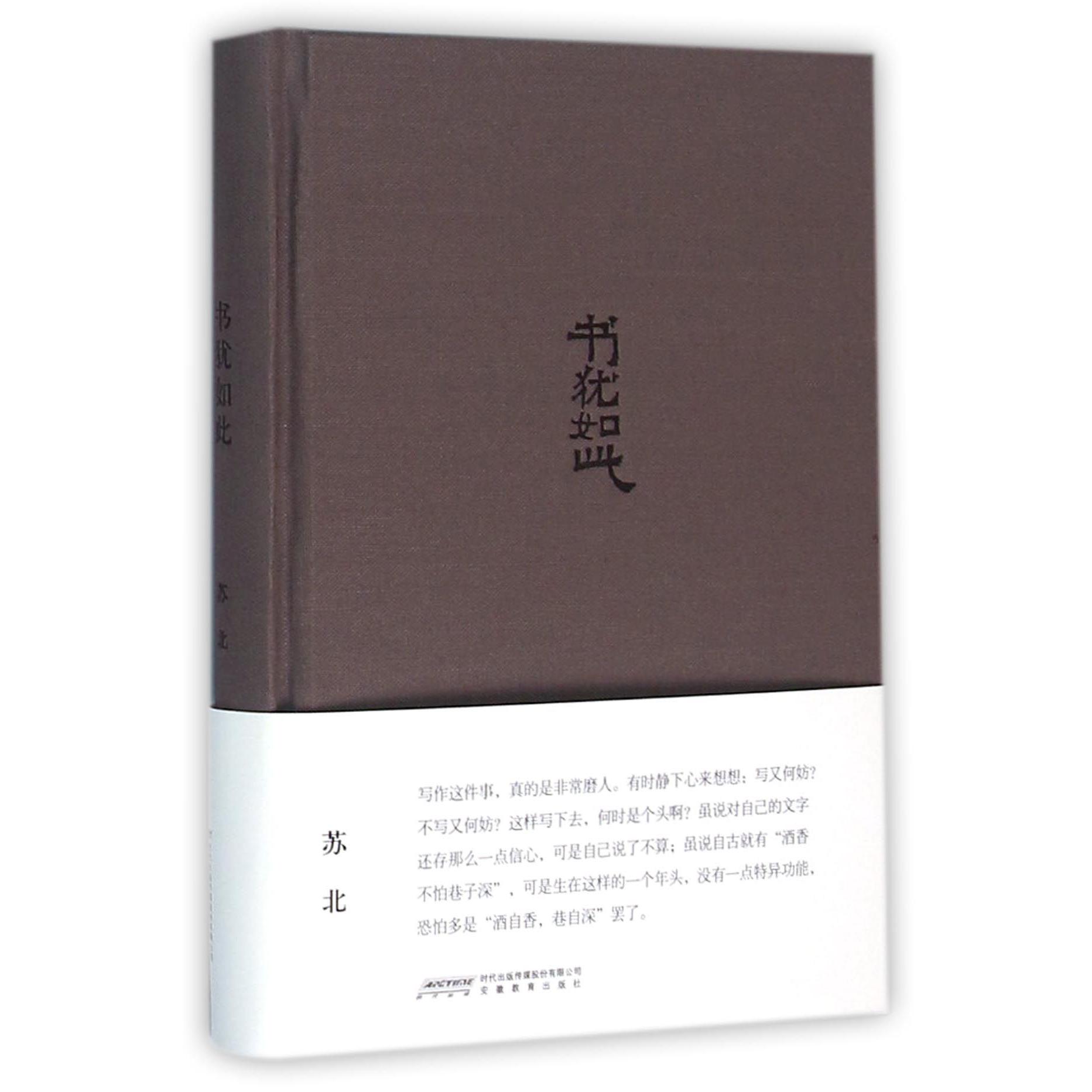 书犹如此(精)