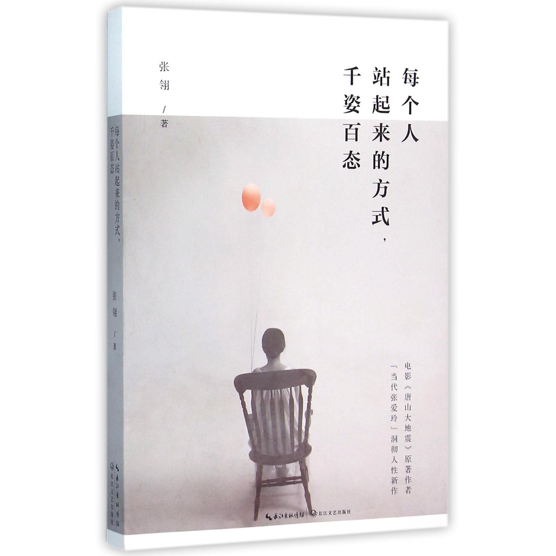 每个人站起来的方式千姿百态