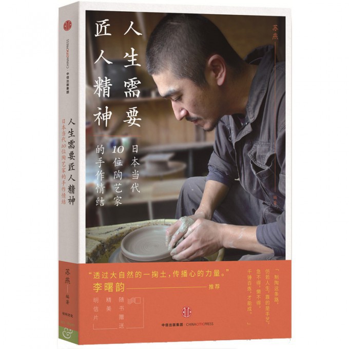 人生需要匠人精神(日本当代10位陶艺家的手作情结)