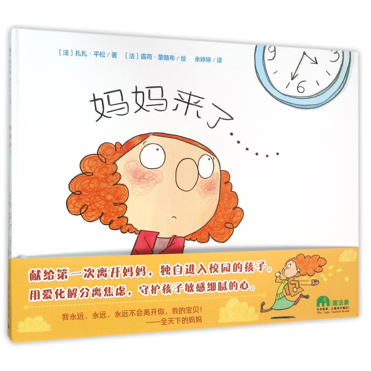 妈妈来了(精)