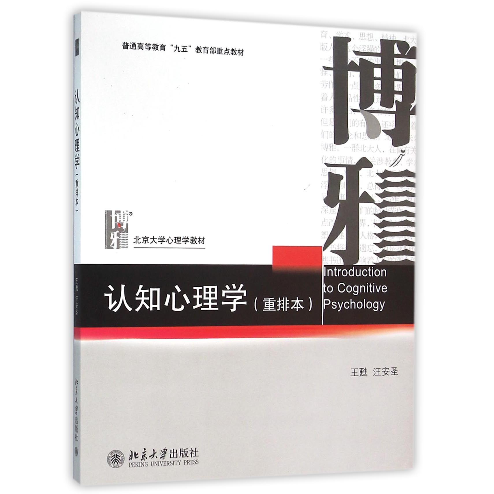 认知心理学