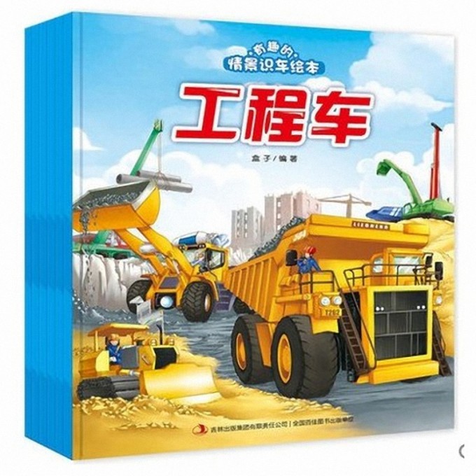 有趣的情景识车绘本（共6册）