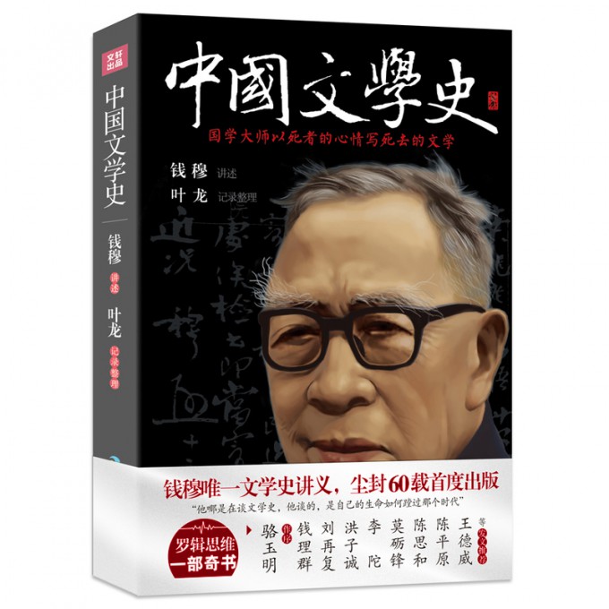 中国文学史