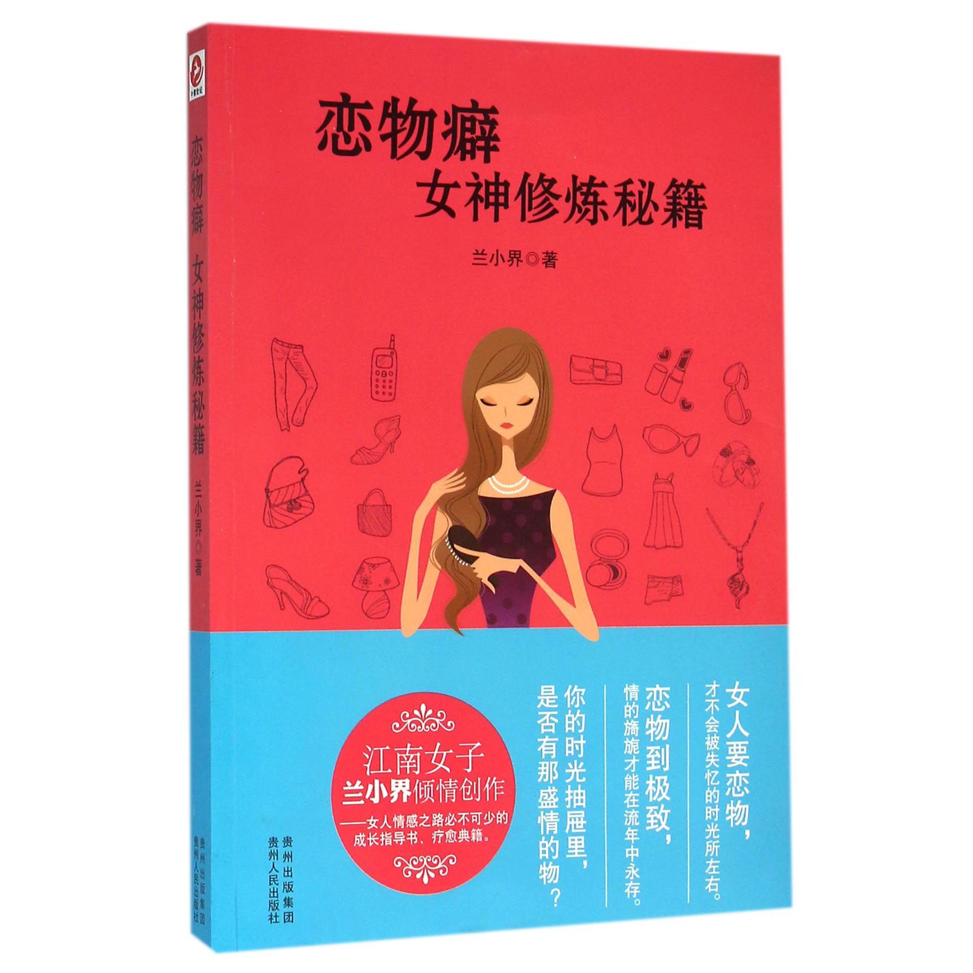 恋物癖(女神修炼秘籍)