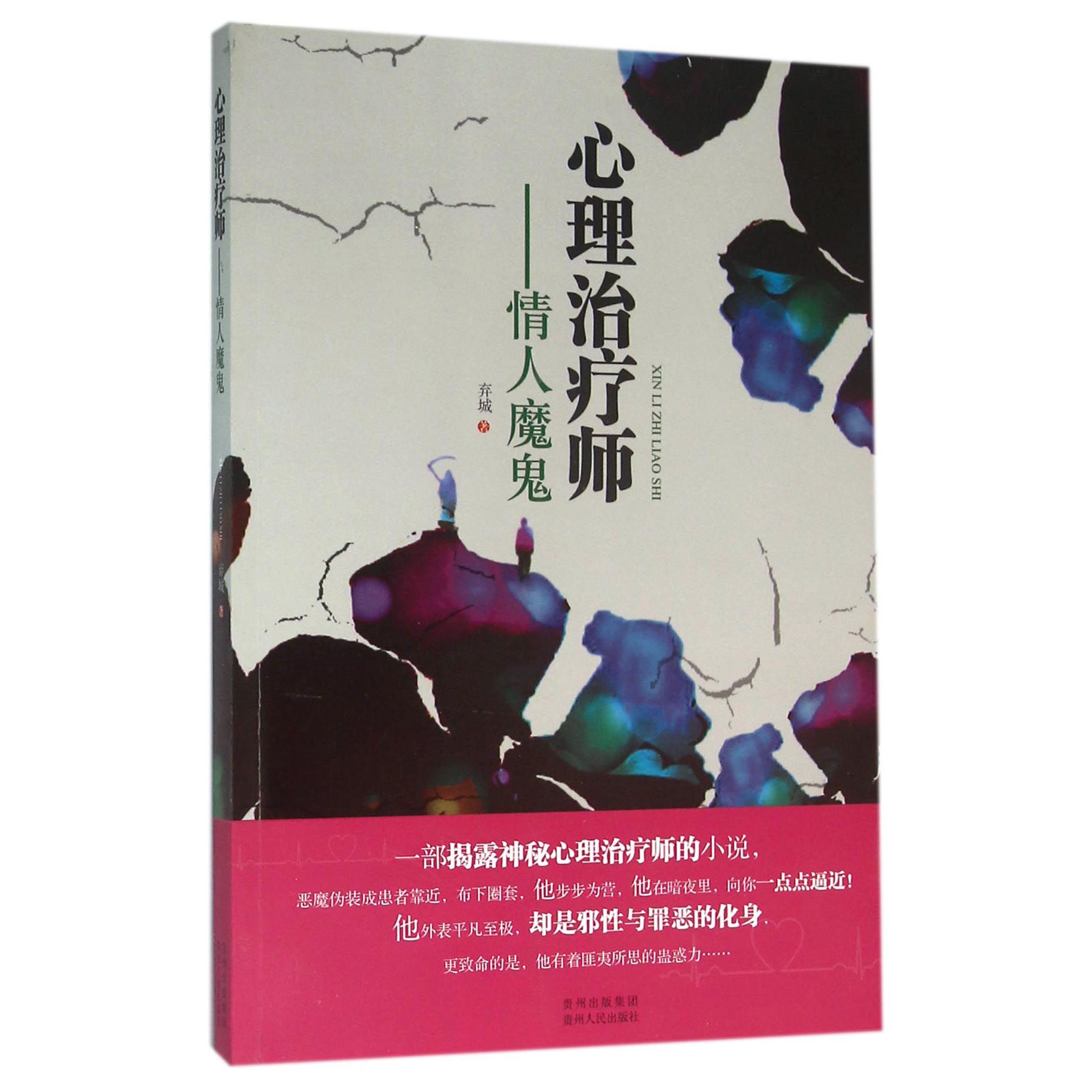 心理治疗师--情人魔鬼